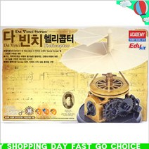 j굿템POrs-6069s아카데미과학 다빈치 헬리콥터 18159A_lEw3524
