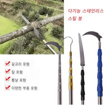 다기능 스테인리스 스틸 봉 고경도 신축봉 긴낫 나이프톱신축봉 갈고리+칼+톱날+다양한 부품, 블랙(더블 잠금), 4미터 4개 섹션 [나이프 + 후크 + 톱 보내기]