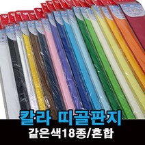 띠골판지 단색 혼합 종이 공예 칼라 골판지 1.2cm, 같은색띠골판지-아이보리