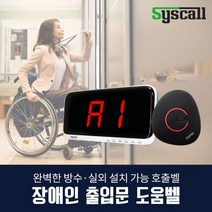 장애인 출입문 도움벨(방수벨 ST-900+SR-A2001), 내장된 음원 사용