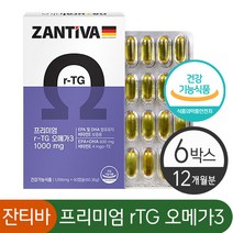 [ 잔티바 ] 독일 zantiva r-TG 알티지 오메가3 식물성 캡슐 알티지 오매가3 혈행 개선 건조한 눈 건강 항산화 도움 건강기능식품 알튀지 알티즈 오메가 스리 쓰리 3리, 360캡슐 (12개월)