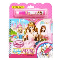 프린세스 미미 두들색칠북 물펜 스티커 게임북