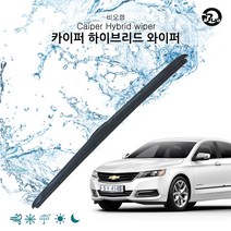비오랩 하이브리드 와이퍼 임팔라 (600+450mm)자동차와이퍼 와이퍼용품 차량용와이퍼 하이브리드와이퍼 윈도우브러쉬
