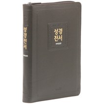 개역한글 성경전서 H72EHB (지퍼 / 고급 / 한자표기 / 다크브라운 / 단본), 위즈덤