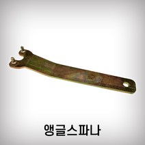국산 앵글스파나 스파나 신형타입 그라인다 그라인더