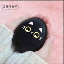 귀여운 펫 양면발열 충전식 손난로 보조배터리, 고양이 블랙