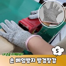 손 베임방지 방검장갑 S, 단품