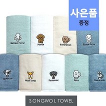[송월타올]큐티 퍼피 1매 세면타월 기념수건 답례품, 비숑프리제, 상세설명 참조
