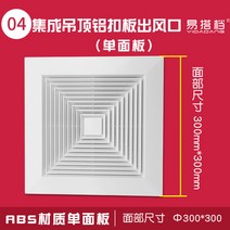 ABS 천장 알루미늄 환기구 욕실 환풍기 커버 셀프 교, ABS 공기 배출구 마치 300×300(단판)