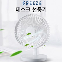 [홍스몰]브리즈 써클선풍기 디자인선풍기 충전식 탁상용 선풍기 USB선풍기, 1개, 브리즈 써클선풍기 네이비☆