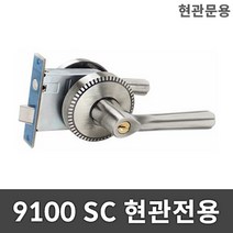9100SC 대성금속 현관문손잡이 현관손잡이, 999개