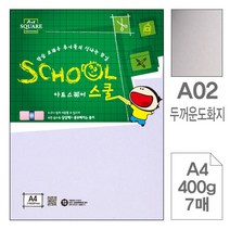 삼원)아트스퀘어스쿨(두꺼운도화지A4-400g7매)포10개, A4(210x297)