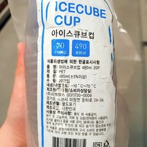 리빙탑스 아이스큐브컵 490ml 20p