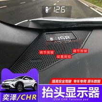 자동차속도계 차량용 디스플레이 hud 토요타 자와 CHA 헤드업 콘솔 전용 튜닝 OBD HD 프로젝션, 奕泽전용