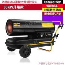 공업용 열풍기 디젤 대용량 축사 건조 농업용 온풍기, 30KW(이중디스플레이화면)
