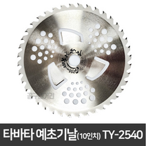 타바타 예초기날 ty-2450 제초기 안전날 초경 원형날 벌초 제초 잡초제거 안전인증, 1개