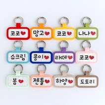 네모 강아지인식표 애견네임택 고양이 이름표, 네모네임택(올리브), 2글자+하트