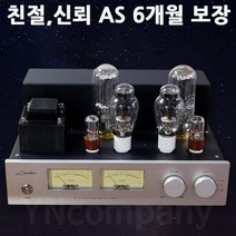 300B 845 진공관앰프 HIFI 올드첸 하이엔드 Oldchen Laochen 앰프, 단일사이즈, 고급형