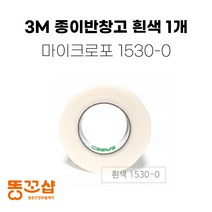 3M 종이반창고 백색 살색 투명격자 실크반창고 의료용테이프 마이크로포어