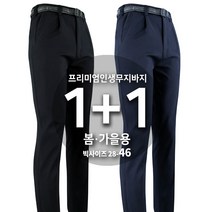 [SPM] 봄가을 편안한 프리미엄인생무지바지