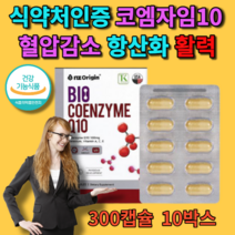 유비퀴놀코큐텐 300캡슐10박스 코엠자임큐텐 임신준비 코엠자인코큐텐 유비퀴논 항산화제 코엠자임10
