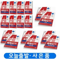 2023 독학사 1단계 교양 스프드 단기완성 [분철가능] 시대고시, 5개년 기출문제집[분철2권]