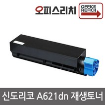 신도리코 A621dn 재생토너 선명한출력 A420T3K