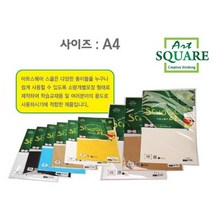 아트스퀘어 스쿨 (A05-도화지 170g), 단품