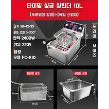 업소용튀김기 도시가스 1구 전기튀김기 치킨 돈까스 정품 우성 정제기필터, A. 단일 실린더 전기 모델 10L