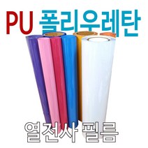 PU열전사필름 의류용 로고인쇄, 1개, 네온오렌지(형광오렌지)