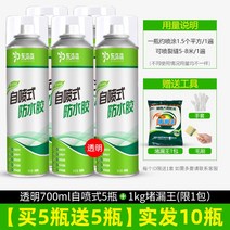 옥상방수견적 스프레이 방수제 방수 누수 스프레이 옥상 보루분사방 방지분무고무옥상층크랙자분, 21 사5보내기5（투명700ml)약분10㎡