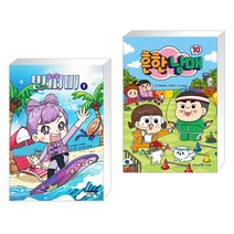 민쩌미 1 + 흔한남매 10 (전2권)