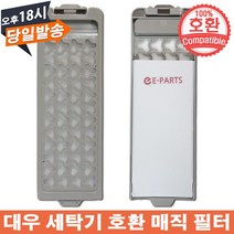 EPARTS 대우 통돌이 세탁기 호환 매직 필터 먼지 거름망