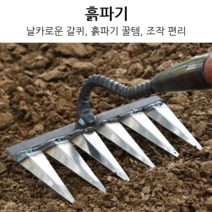풀과 흙을 긁어모으고 갈퀴를 풀다. 농기구제초못갈퀴 쇠갈퀴 농기구갈퀴, 1개