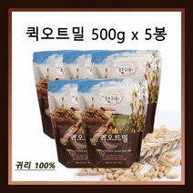 NBF 퀵 오트밀 5봉 압착 눌린 볶은 귀리 간편식 아침 식사 대용 죽 시리얼 영양 간식 다이어트 추천, 5개, 500g