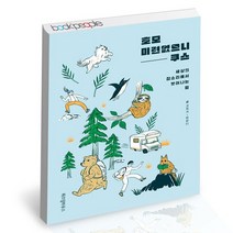 호모 미련없으니쿠스 / 위즈덤하우스 고작가 김피디 에세이 책, 없음
