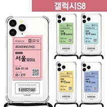 갤럭시S8 기차표 목걸이 스트랩 케이스 G950