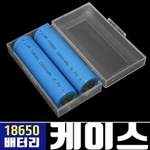 [10개] 케이스 보관함 18650 배터리 밧데리, 10개