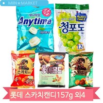 롯데 사탕 캔디 청포도 애니타임 스카치캔디커피 스카치캔디세가지맛 5종, 통아몬드(20XM)