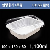 실링용기+뚜껑 / H-19156(흰색) / 반찬포장용기 100개 세트