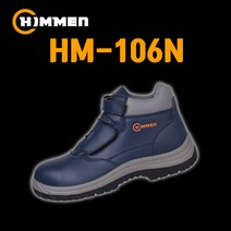 안전화 HM-106N 힘맨안전화