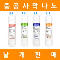 아쿠아블루정수기 필터 격막+야자수카본 낱개 판매, 6인치단방향2차프리카본