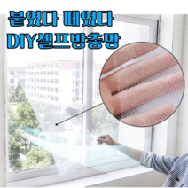 붙이는 방충망 무타공 무시공 셀프모기장 셀프찍찍이 모기장 벨크로모기장 DIY방충망, 블랙