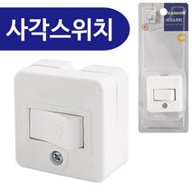 BUP325151코텍 사각스위치(노출형) K-8328 텀블러 중간스위치, 1