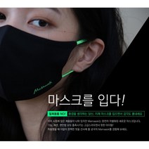 마마스크 네오마스크, 네오L