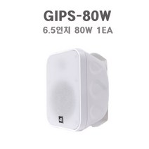 GNS GIPS-80W 방수 매장용스피커 카페스피커 패션스피커 옥외용스피커 1개