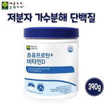 뉴질랜드 초유단백질 분말 가수분해 저분자 단백질 초유 프로틴 파우더 유단백 추출물 MBP 가루 뼈엔 엠비피 우유 유청 아미노산 분리 대두 완전 단백질 쉐이크 보충제, 390g*1개, Colostrum Protein