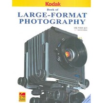 대형 카메라 실기(BOOK OF LARGE-FORMAT PHOTOGRAPHY), 공간예술사