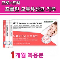 프롤린 모유 유산균 루테리유산균 생 가루 스틱 임산부 산모 여성 여자 우먼