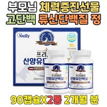 근육량늘리기 노인 살찌우는식단 산양유단백질 캡슐 산양유파는곳 유당단백질 벌크업식단 산양유추천 시니어 어르신 머슬 단백질보충제추천 운동단백질 체력증진 운동 건강 보조제 보충제추천